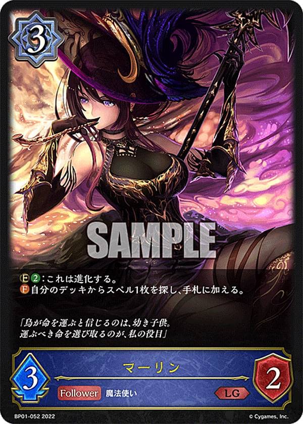 Amazon.co.jp: シャドウバース エボルヴ BP01-052 マーリン (LG