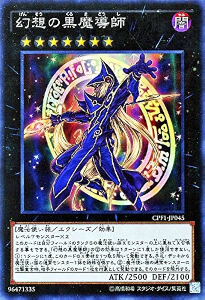 Amazon.co.jp: 遊戯王 幻想の黒魔導師（スーパーレア） コレクターズ