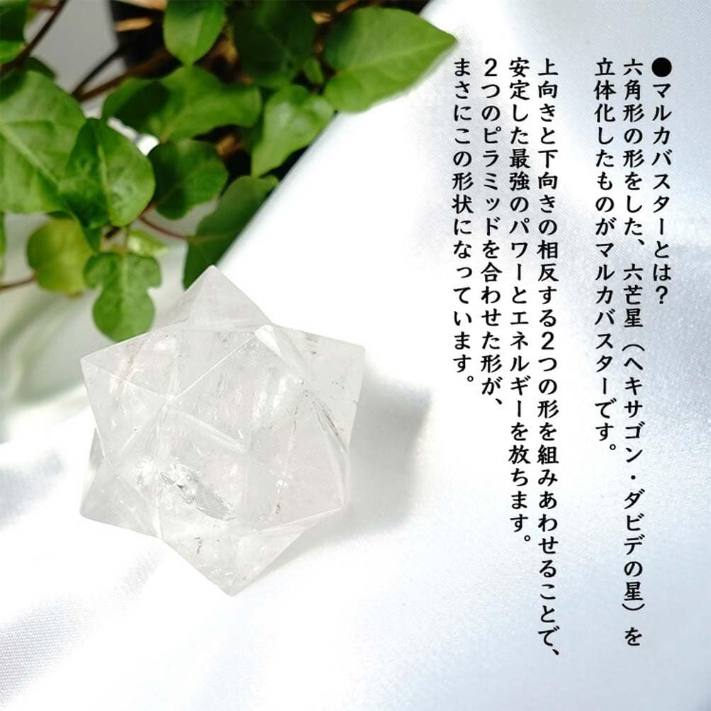 Amazon.co.jp: ヒマラヤ水晶 神聖幾何学 マカバ マルカバスター マカ