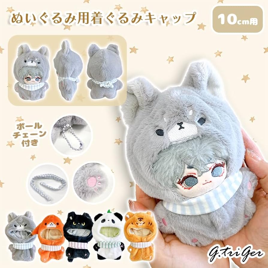 Amazon.co.jp: ぬいぐるみ用スタイ付きアニマル着ぐるみ 狼 10cm用