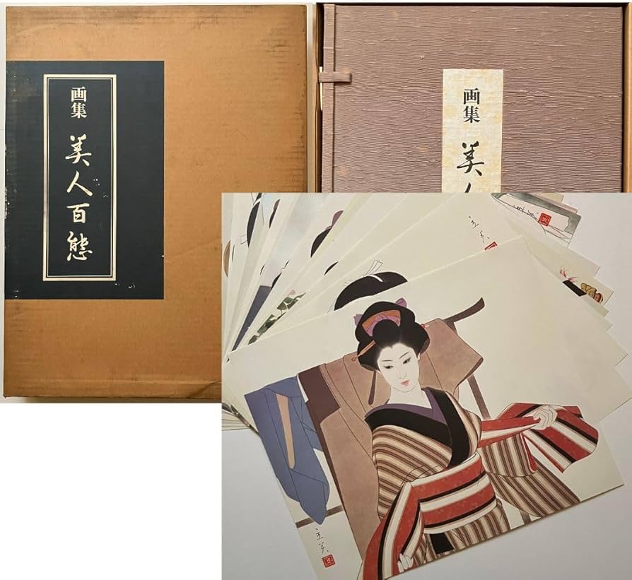 Amazon.co.jp: 志村立美画集「美人百態 」日貿出版社 1986年 42×32cm