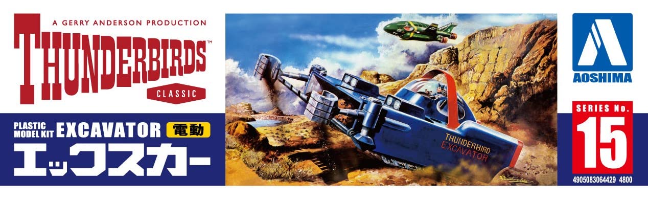 Amazon | 青島文化教材社 サンダーバード No.15 Xカー 電動モデル ノン