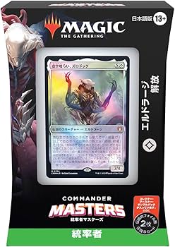 Amazon.co.jp: マジック・ザ・ギャザリング 『統率者マスターズ』統率