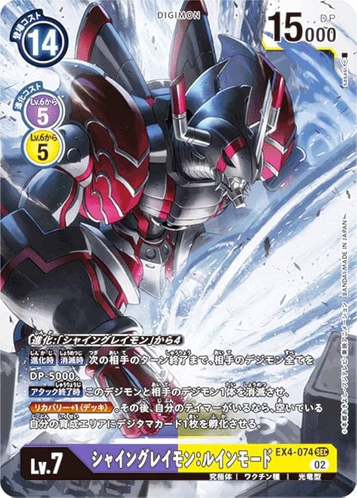 Amazon.co.jp: デジモンカードゲーム EX4-074 シャイングレイモン