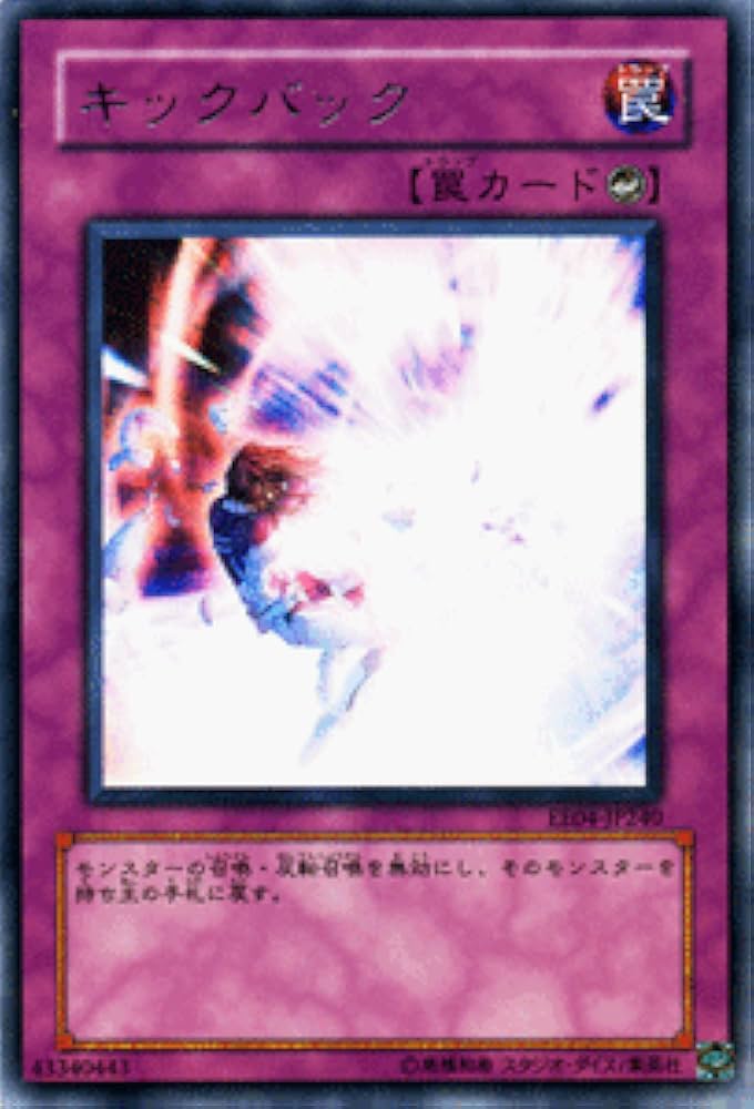 Amazon.co.jp: 【遊戯王カード】 キックバック EE4-JP240-R : ホビー