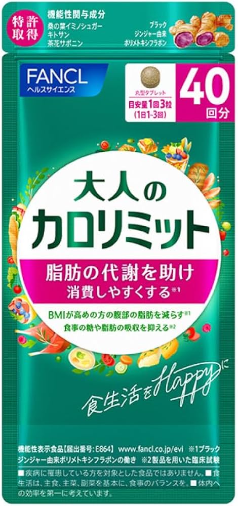 Amazon.co.jp: ファンケル (FANCL) （新）大人のカロリミット (40回分