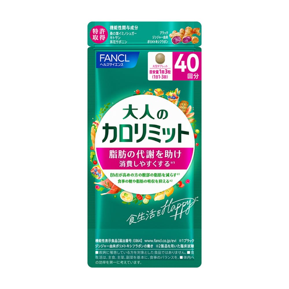 Amazon.co.jp: ファンケル (FANCL) （新）大人のカロリミット (40回分