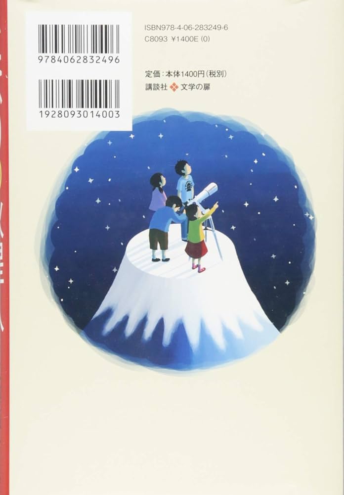 Amazon.co.jp: となりの火星人 (講談社・文学の扉) : 工藤 純子: 本