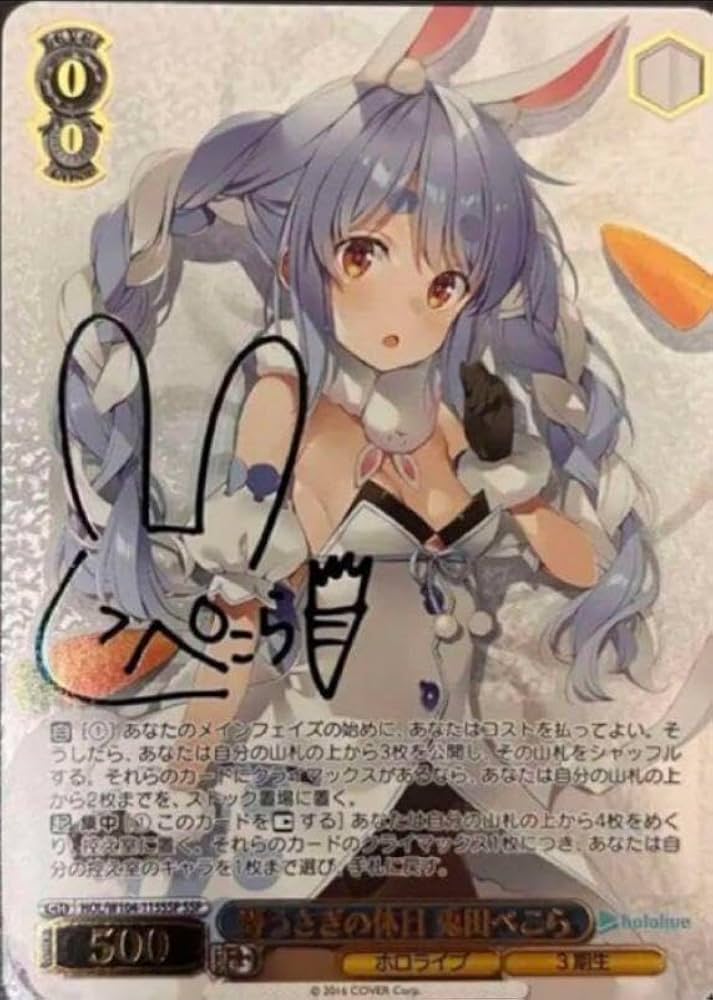 ヴァイスシュヴァルツホロライブ未来へ一緒に兎田ぺこらssp サイン