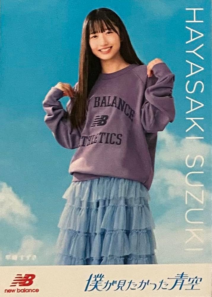 Amazon.co.jp: 僕が見たかった青空 ニューバランス オリジナルトレカ