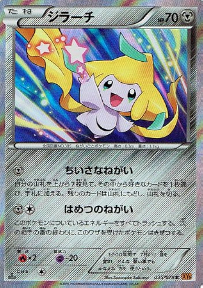 Amazon.co.jp: ポケモン 【シングルカード】ジラーチ XY6 エメラルド