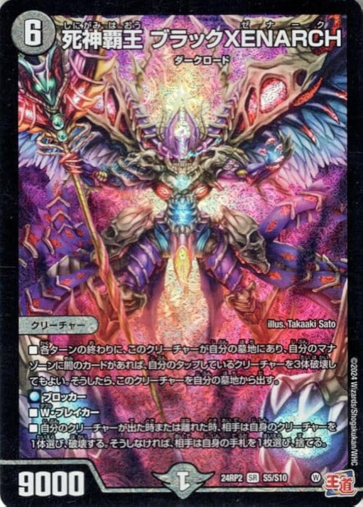 Amazon.co.jp: デュエルマスターズ 王道篇 死神覇王 ブラックXENARCH