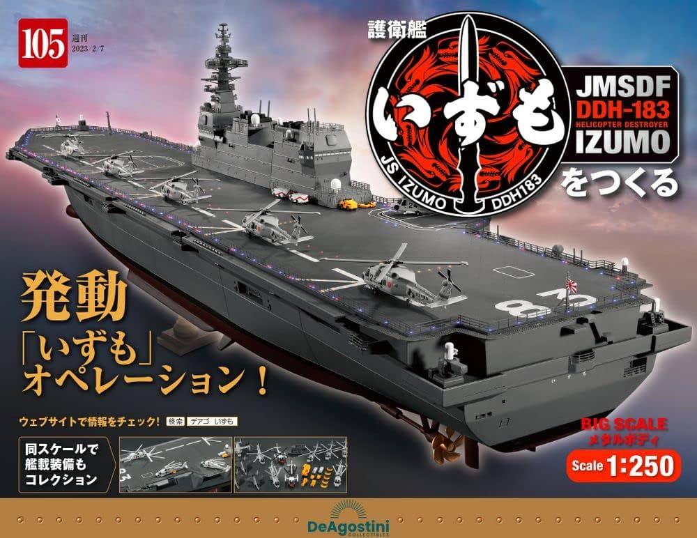 Amazon.co.jp: 護衛艦いずもをつくる 105号 [分冊百科] (パーツ付
