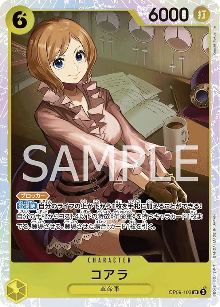 Amazon.co.jp: ワンピースカードゲーム OP09-103 コアラ SR