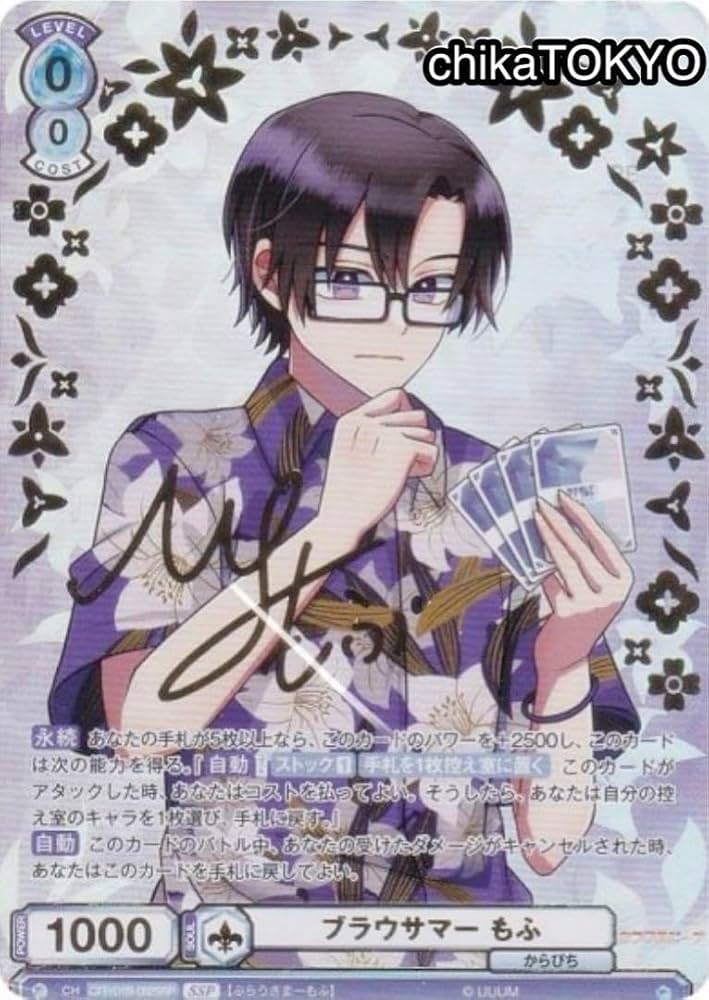 Amazon.co.jp: 先着1名SSP ブラウサマー もふ サイン入り激高確1P