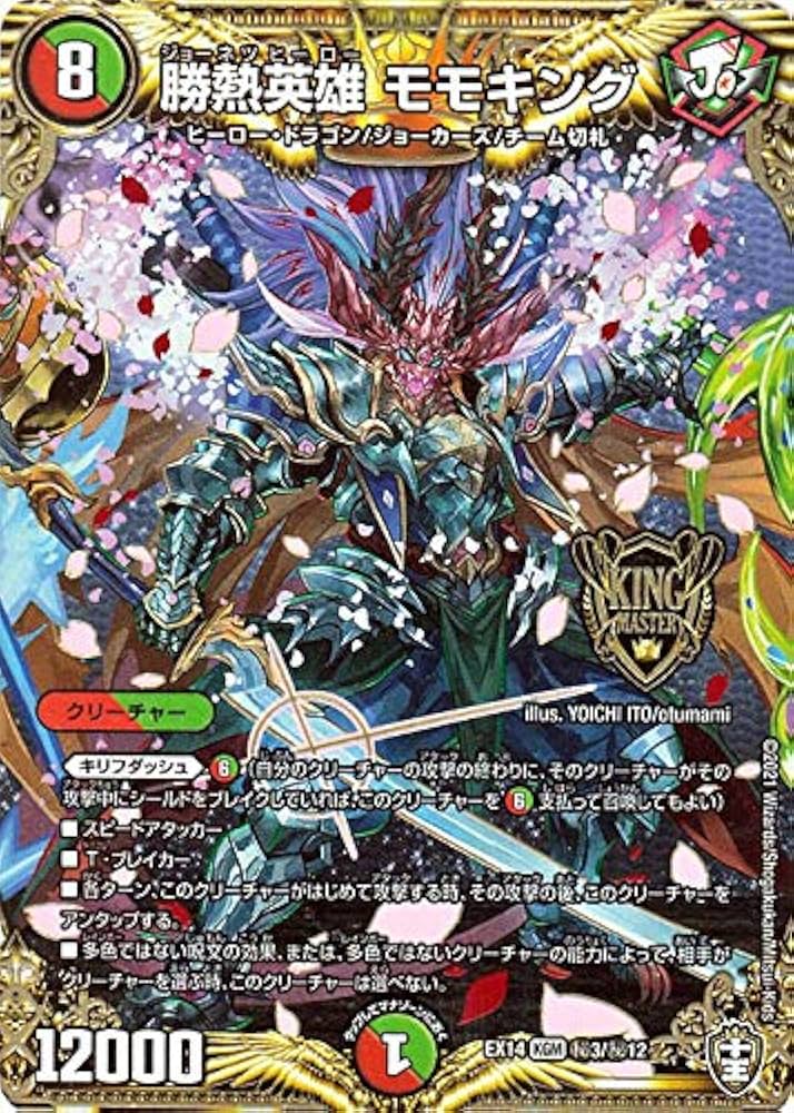 Amazon.co.jp: デュエルマスターズ 勝熱英雄 モモキング(シークレット