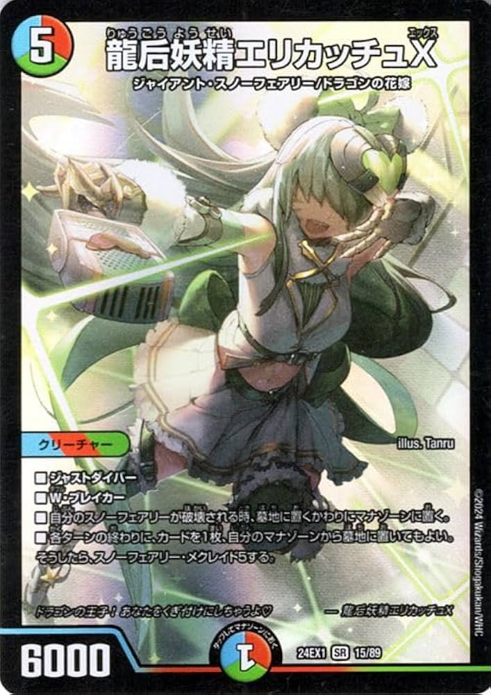 Amazon.co.jp: デュエルマスターズ 龍后妖精エリカッチュX