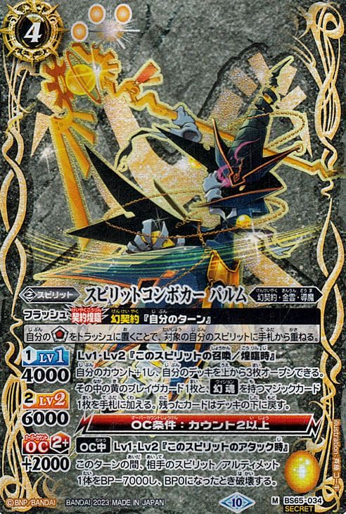 Amazon.co.jp: バトルスピリッツ スピリットコンボカー パルム