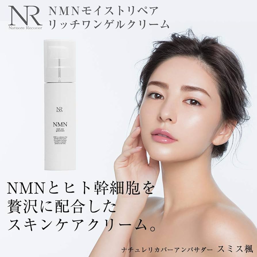 Amazon | NMNクリーム ナチュレリカバー NMN リッチワンジェルクリーム