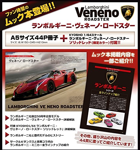 Amazon | 京商 1/64 ランボルギーニ ヴェネーノ ロードスター ソリッド