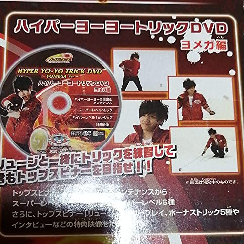 ハイパーヨーヨー YOMEGA マクドナルドバージョン6つセット ハイパー