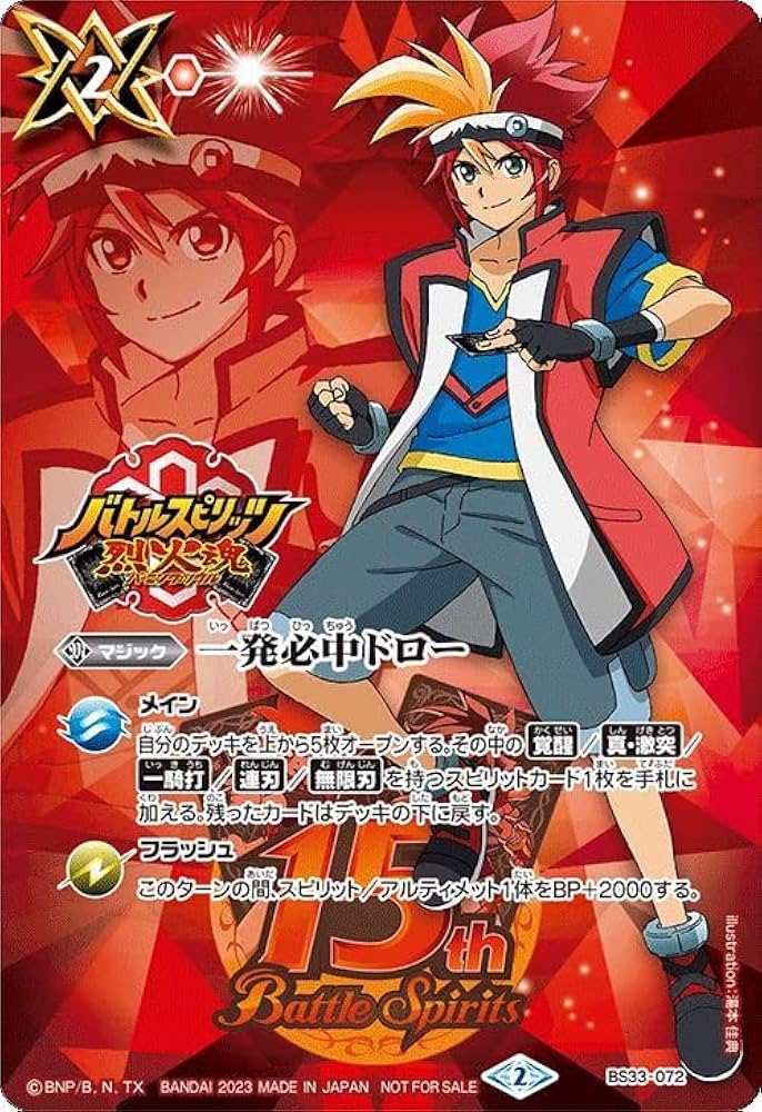 Amazon.co.jp: バトルスピリッツ 一発必中ドロー(「烈火 幸村