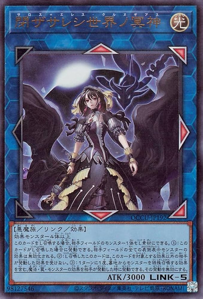 Amazon.co.jp: 遊戯王カード 閉ザサレシ世界ノ冥神(ウルトラレア