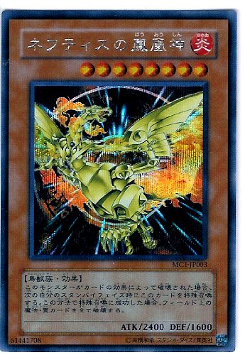 Amazon.co.jp: MC1-JP003 SCR ネフティスの鳳凰神【遊戯王シングル
