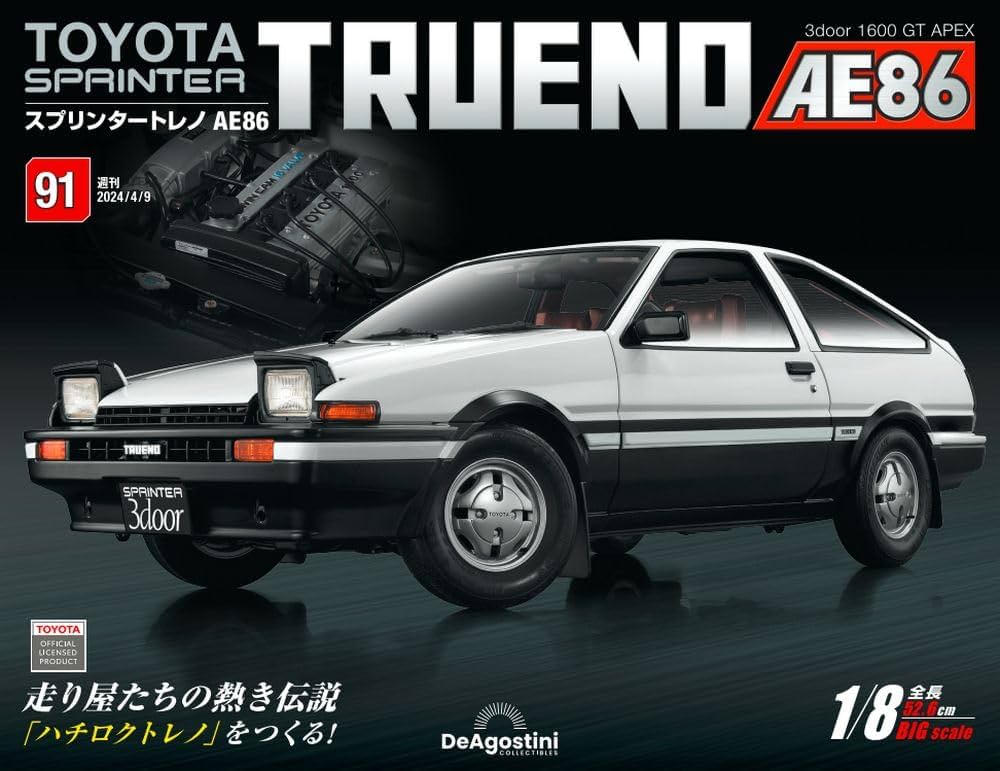スプリンタートレノ AE86 91号 [分冊百科] (パーツ付