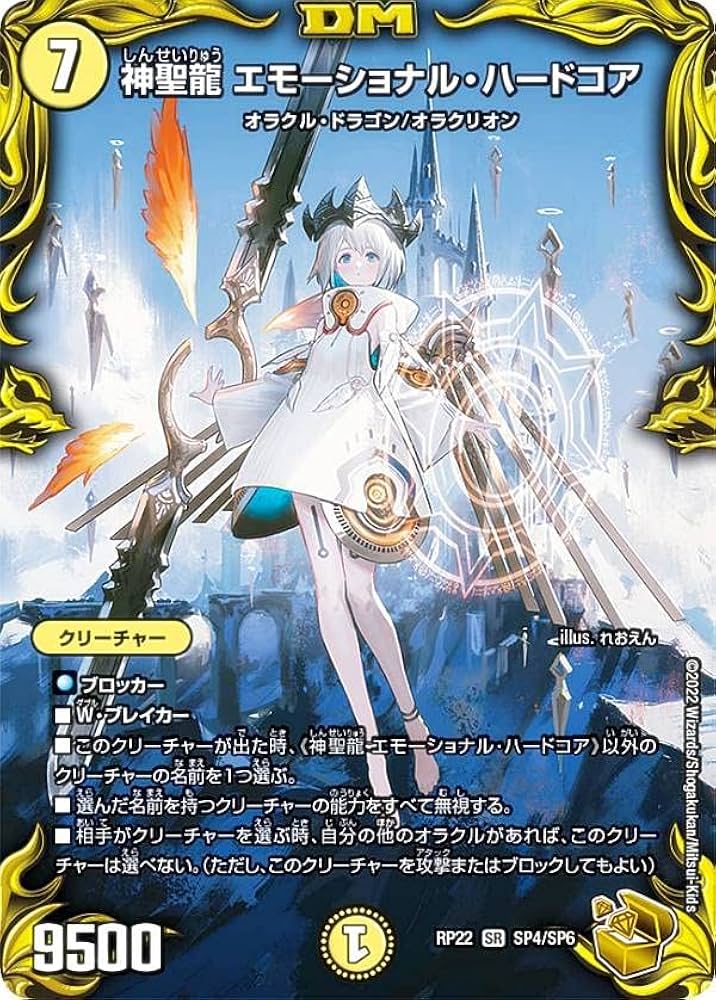 Amazon.co.jp: 【金トレジャー】デュエルマスターズ DMRP22 SP4/SP6