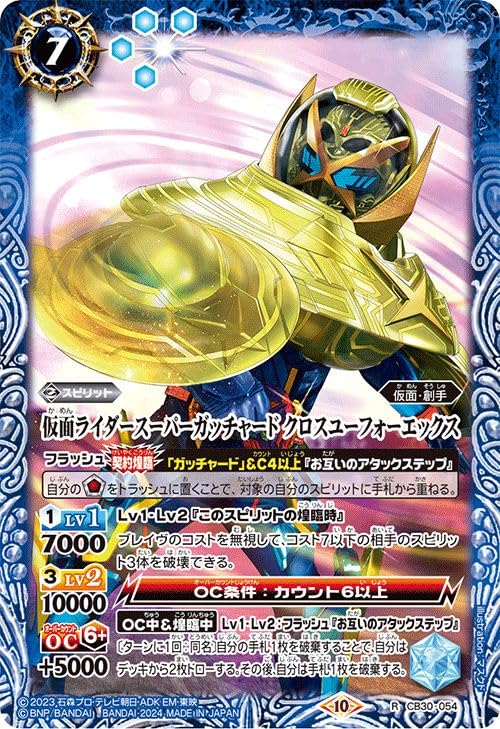 Amazon.co.jp: バトルスピリッツ 仮面ライダースーパーガッチャード