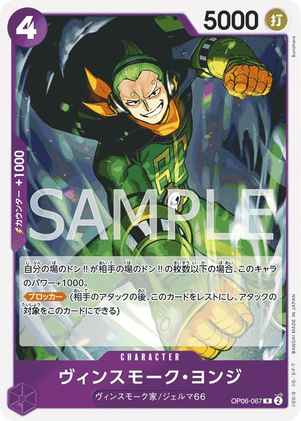 Amazon.co.jp: ワンピースカードゲーム PRB01 / OP06-067 ヴィン
