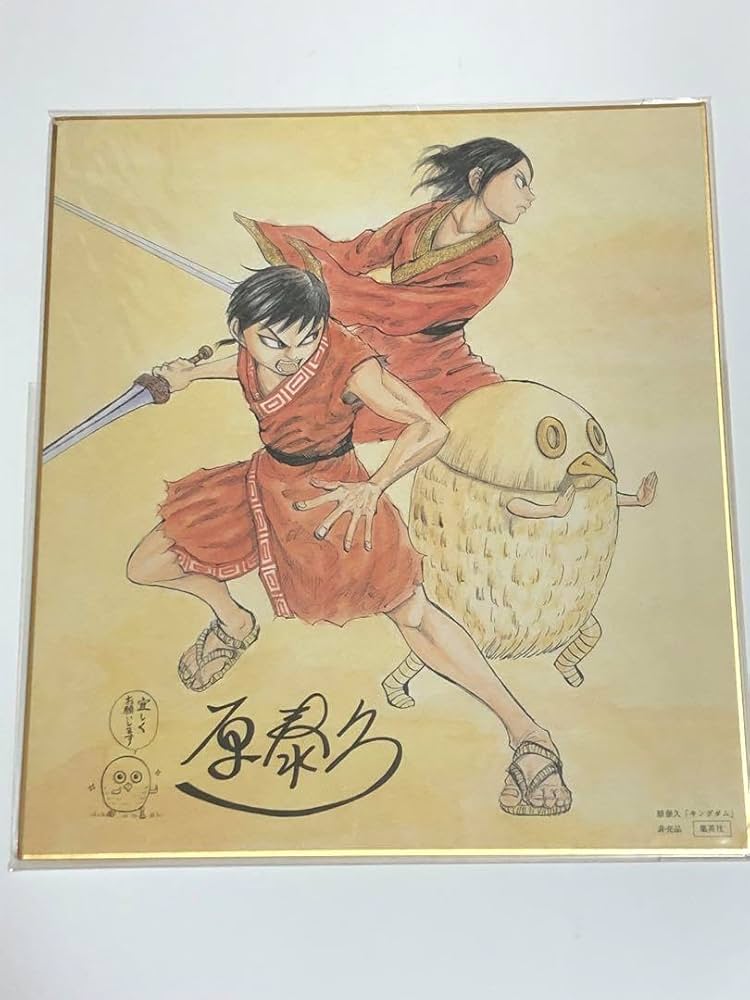Amazon.co.jp: 原泰久 キングダム イラスト入り複製サイン色紙
