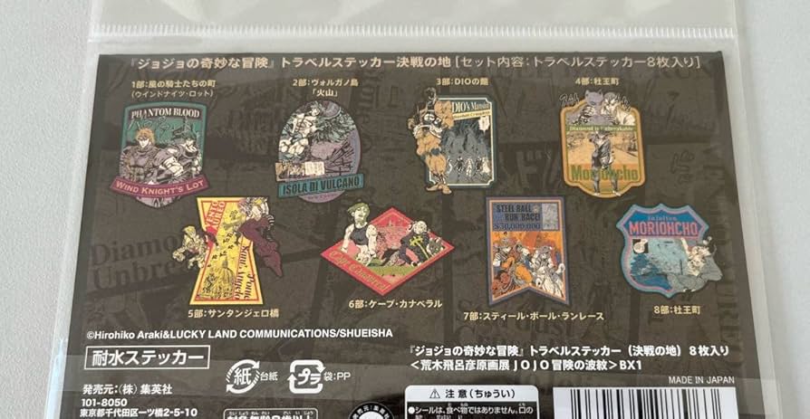 Amazon.co.jp: 数2トラベルステッカー(決戦の地)8枚入り『荒木飛呂彦