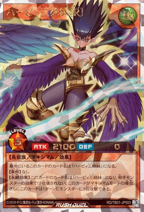 Amazon.co.jp: 遊戯王ラッシュデュエル ハーピィ三姉妹［R］(オーバー