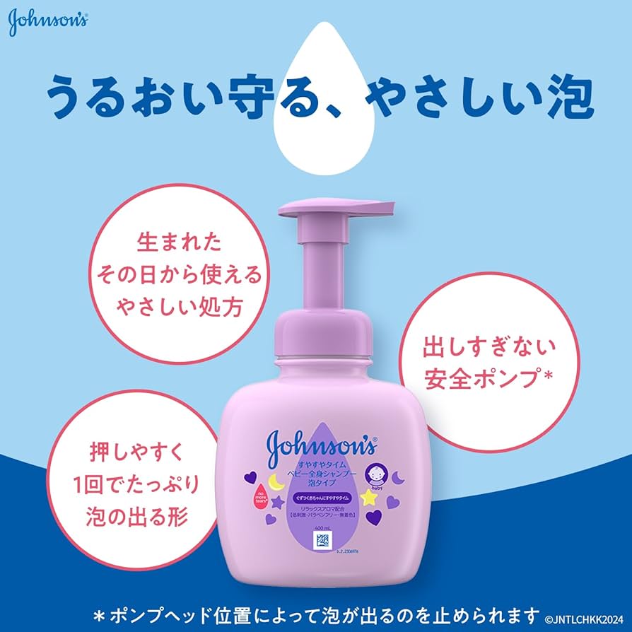 Amazon.co.jp: ジョンソンベビー すやすやタイム ウォッシュ泡タイプ