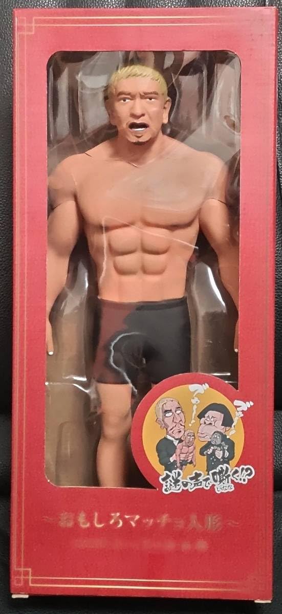 Amazon.co.jp: □松本人志 おもしろマッチョ人形 品 ダウンタウンの