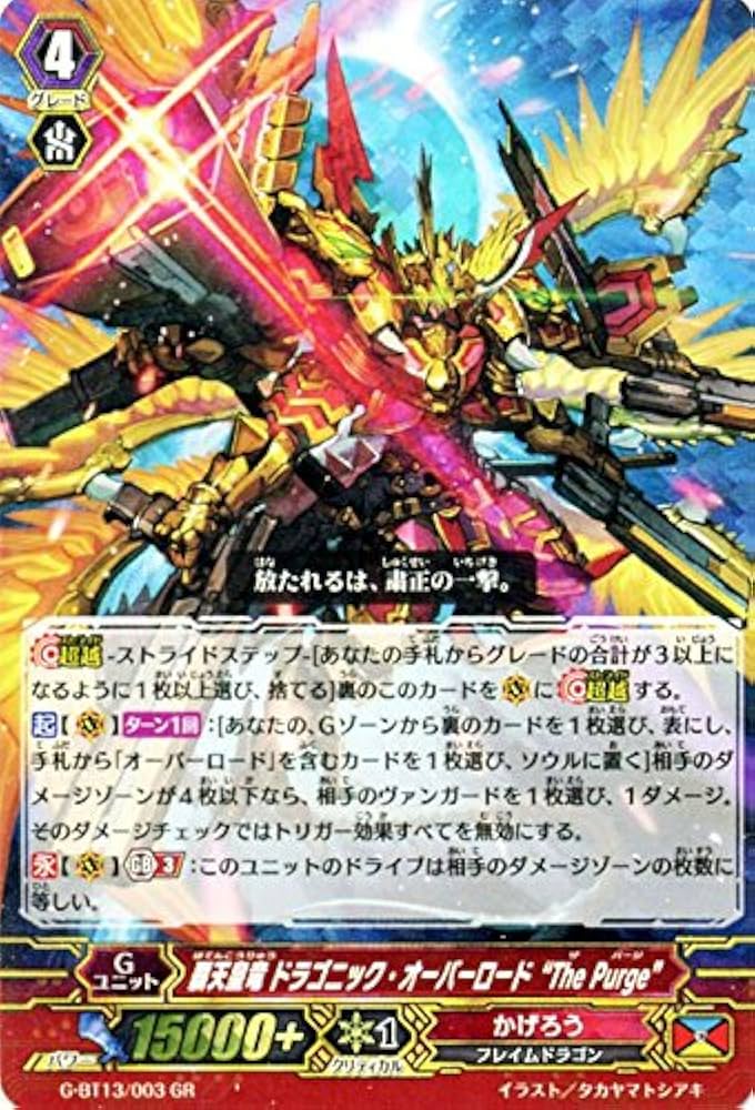 Amazon.co.jp: 覇天皇竜 ドラゴニック・オーバーロード “The Purge” GR