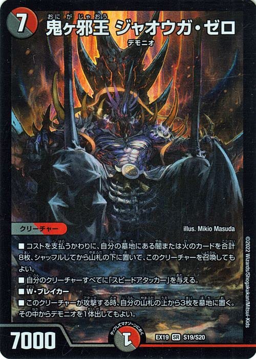 Amazon.co.jp: デュエルマスターズ 鬼ヶ邪王 ジャオウガ・ゼロ