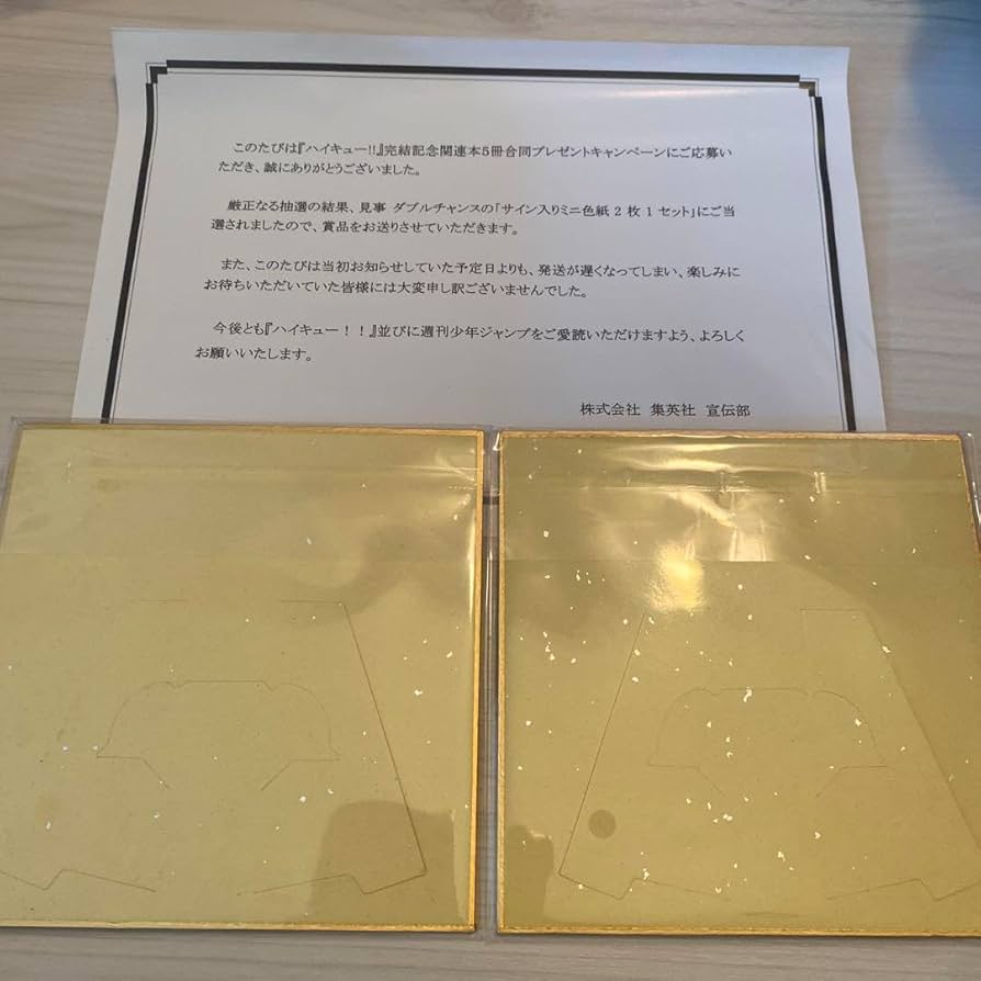 Amazon.co.jp: ハイキュー サイン入り ミニ色紙 セット : 文房具