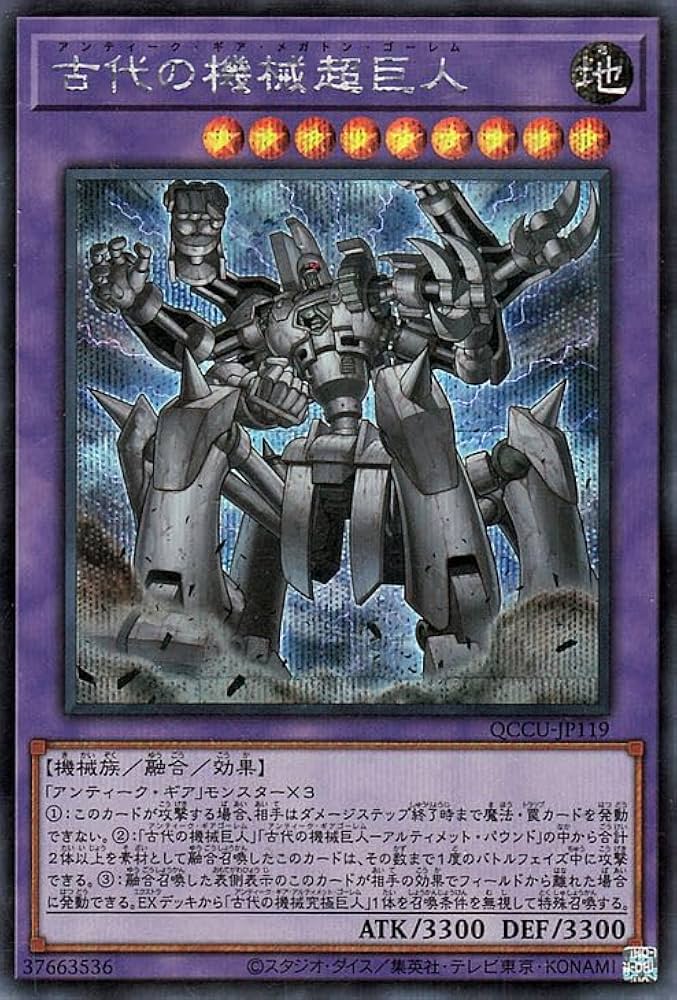 Amazon.co.jp: 遊戯王カード 古代の機械超巨人(シークレットレア