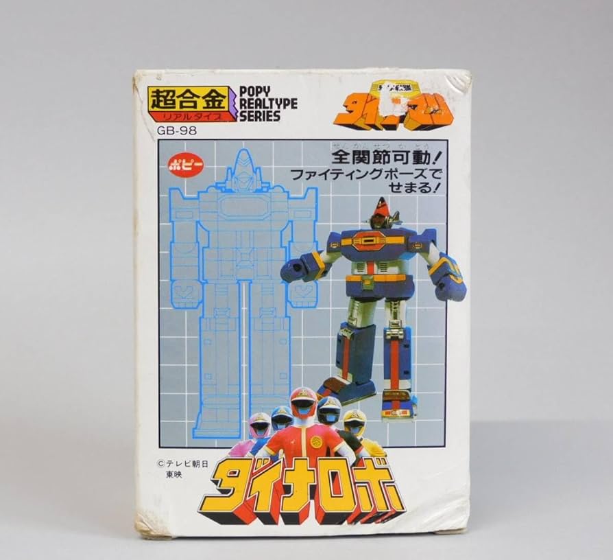 Amazon.co.jp: 当時物 ポピー 超合金 GB-98 科学戦隊ダイナマン