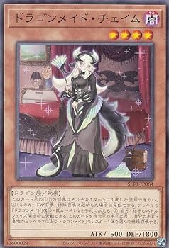 Amazon.co.jp: 遊戯王 SLF1-JP064 ドラゴンメイド・チェイム (日本語版