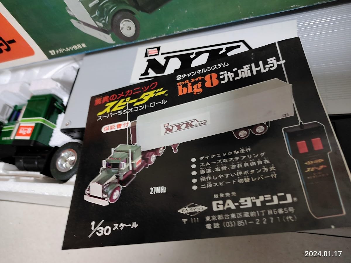 当時物】GA-ダイシン スピーダー ジャンボトレーラー big8 1/30 当時物