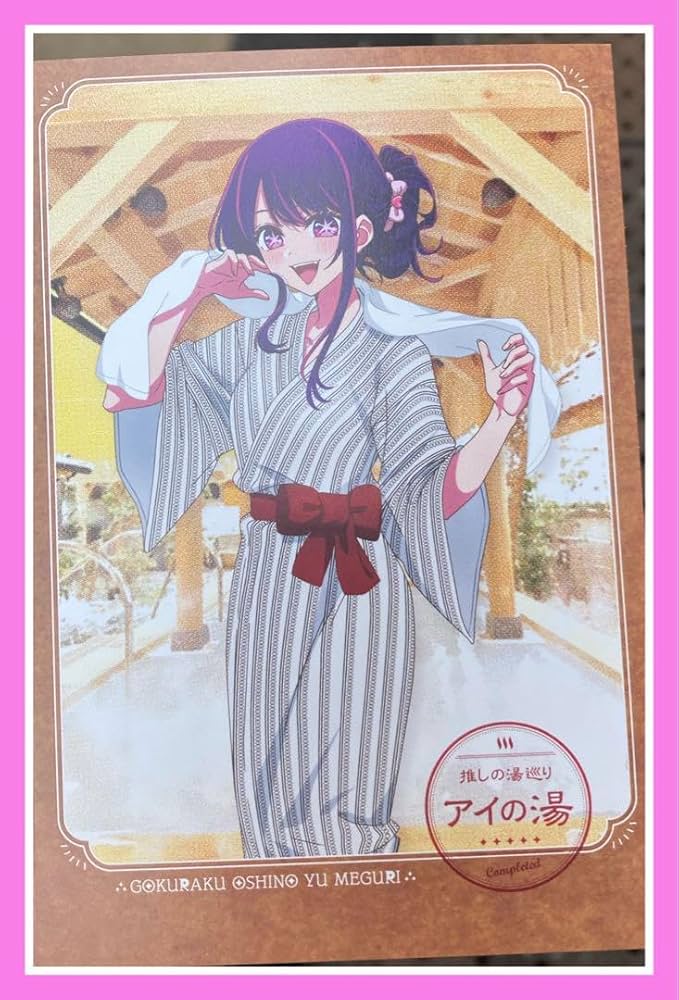 Amazon.co.jp: 推しの子 極楽湯 特典ポストカード 星野アイ : 文房具