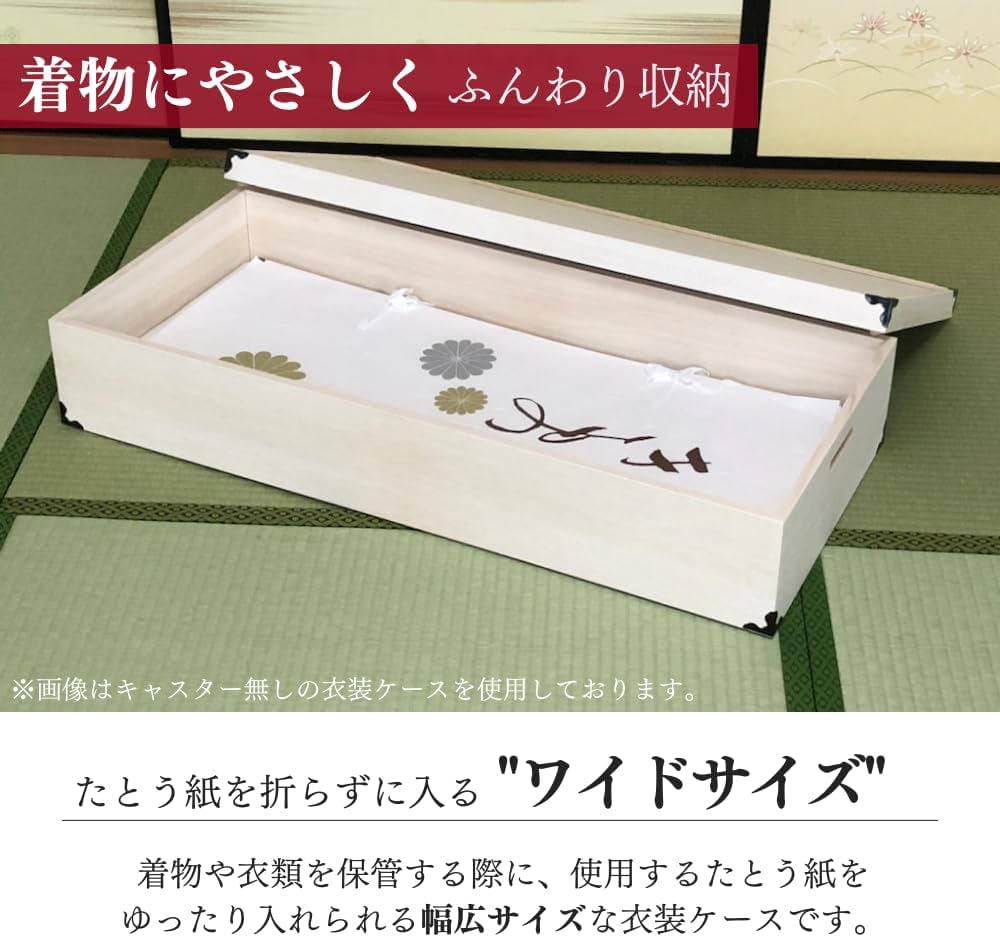 Amazon｜キャスター付き 総桐衣装ケース 着物に優しいふんわり収納
