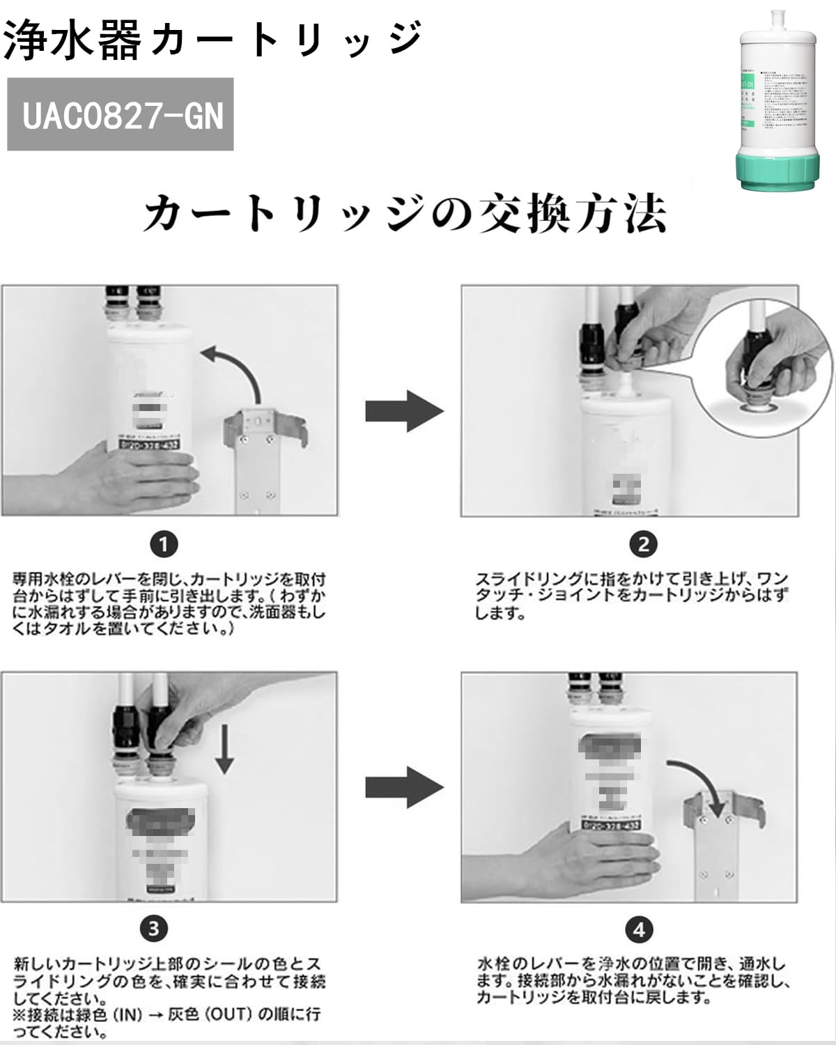 Amazon | UAC0827-GN 浄水器カートリッジ 【UZC2000、UC17021、UNC1000