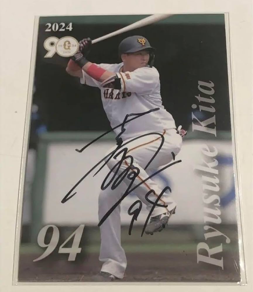 Amazon.co.jp: 読売ジャイアンツ 喜多隆介カード 直筆サイン入り