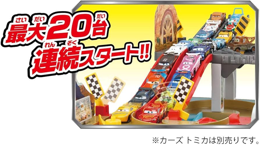 Amazon.co.jp: ディズニー カーズ トミカ ぞくぞく発進! ラジエーター