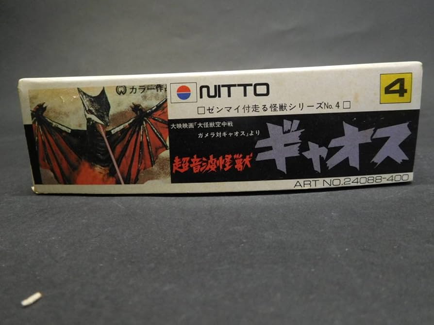 Amazon | 超音波怪獣 ギャオス 大怪獣空中戦 ガメラ対ギャオス